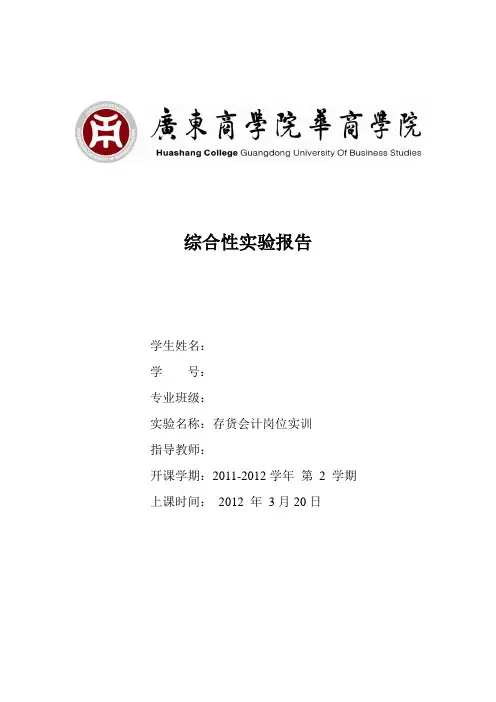 财务会计分岗实训——存货综合性实验报告