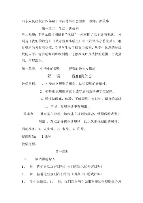 山东版四年级下册品德与社会第一单元教案