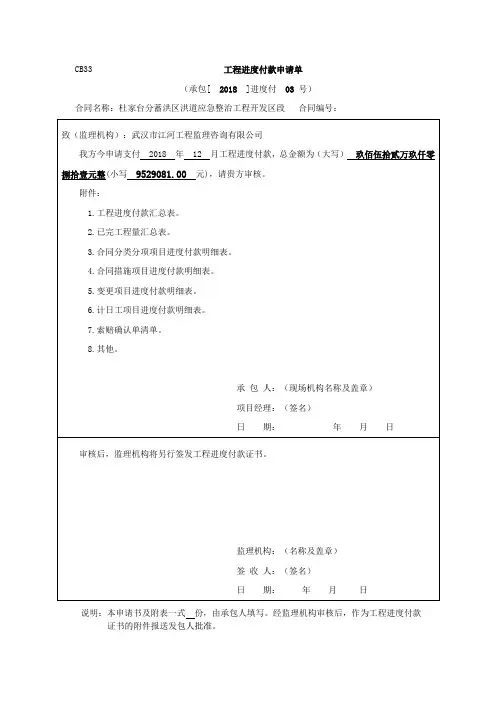 CB33     工程进度付款申请单