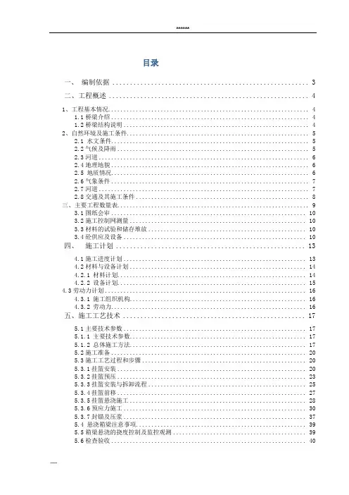 广西桥梁工程挂篮悬浇专项施工方案