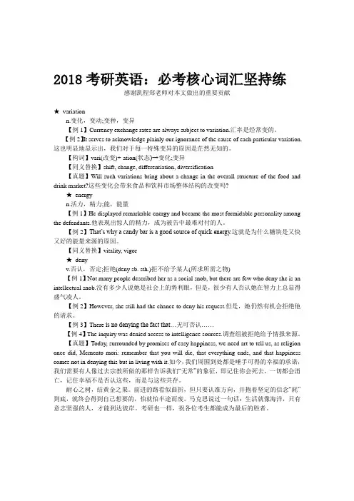 2018考研英语：必考核心词汇坚持练