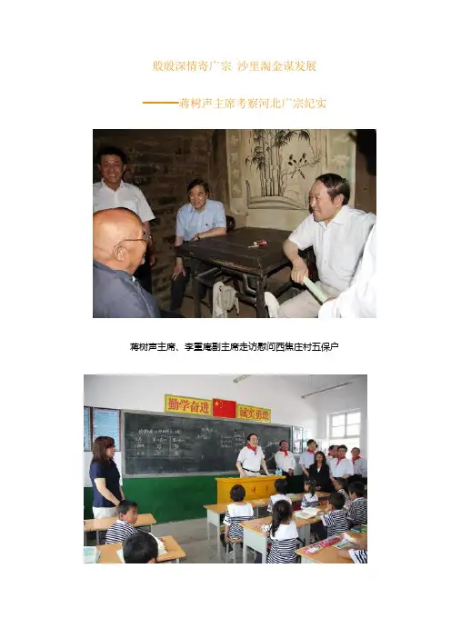 殷殷深情寄广宗 沙里淘金谋发展