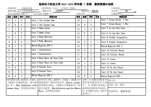 (专升本)授课计划