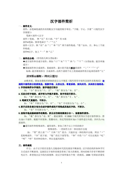 汉字部件简析