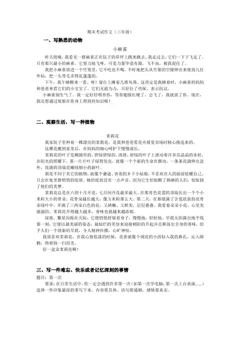 三年级期末考试5类作文
