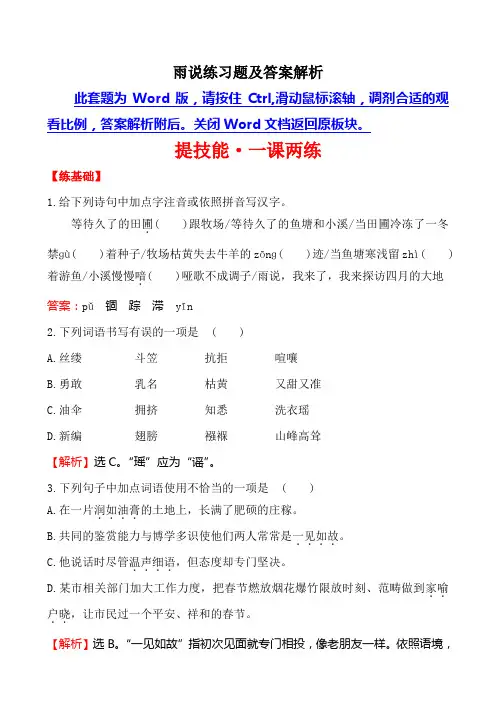 雨说练习题及答案解析