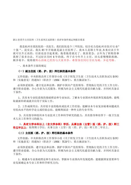 浙江省晋升主任医师(卫生系列正高职称)的评审条件规定和报名要求