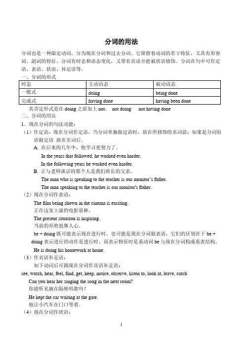 分词(教案)