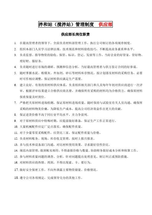 拌和站(搅拌站)管理制度