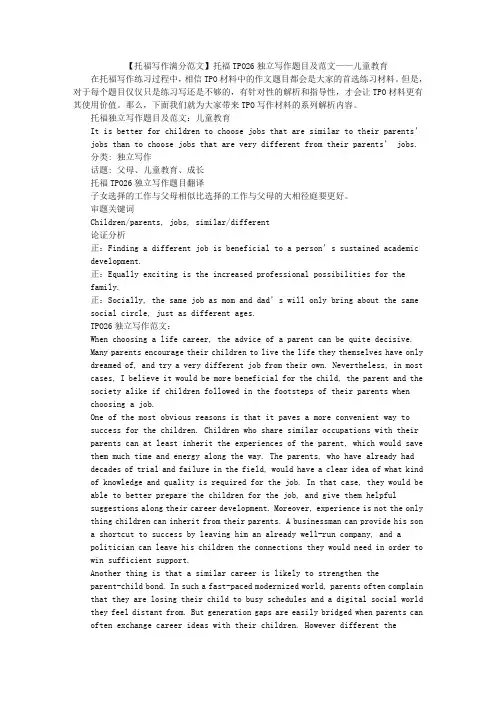 托福写作满分范文托福TPO独立写作题目及范文儿童教育