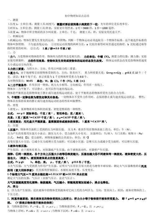 安徽中考物理知识点总结  启元教育