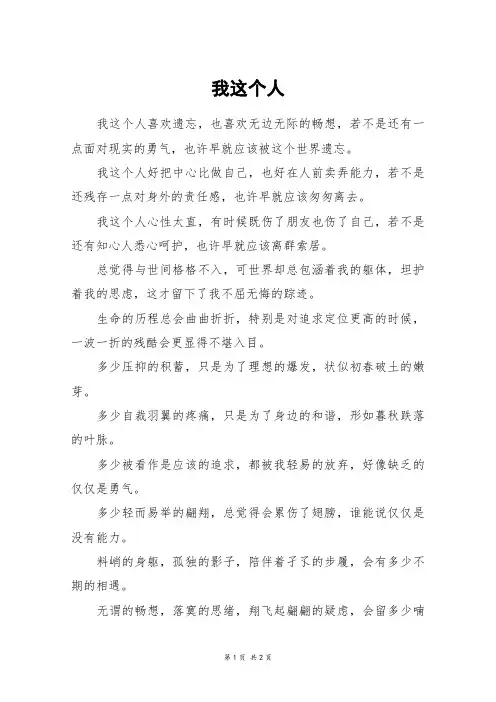 我这个人_四年级作文_1