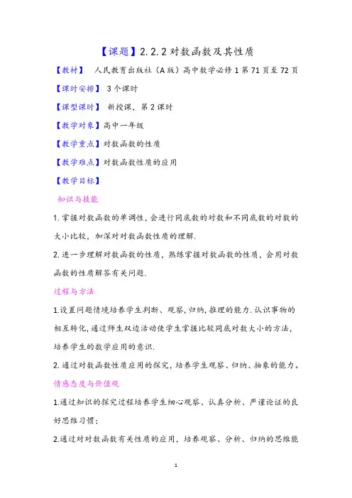 对数函数及其性质 优秀教案