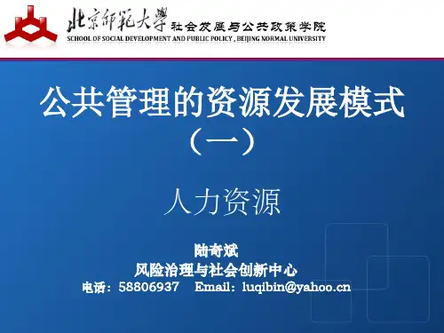 公共管理-第四讲-20091014