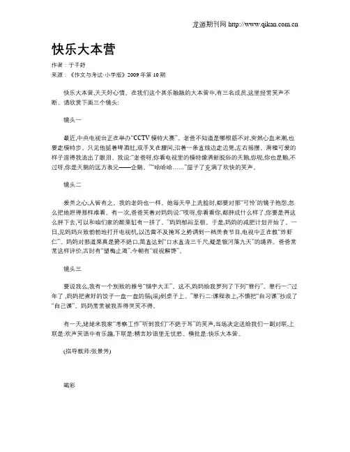 快乐大本营