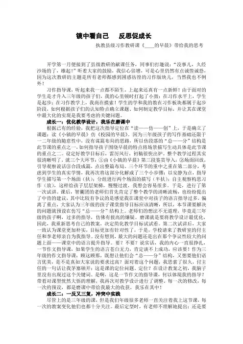 教研课《__的早晨》带给我的思考