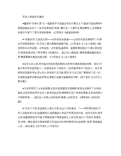 历史人物类作文素材(1)