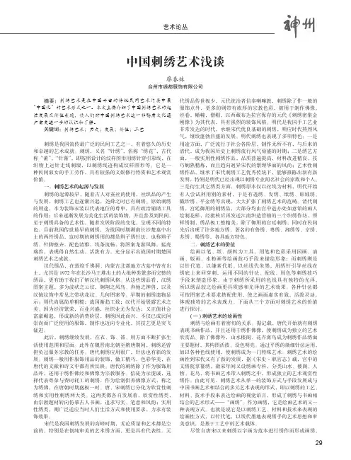 中国刺绣艺术浅谈