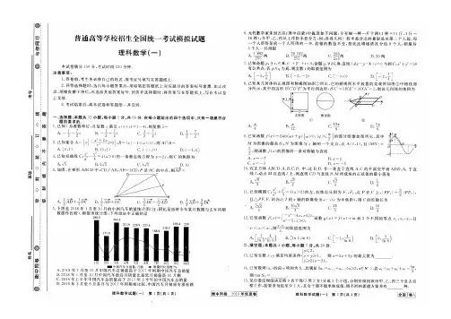 【衡中同卷2019年信息卷】2019届高三理科数学试题(一)(二)(三)(扫描版)