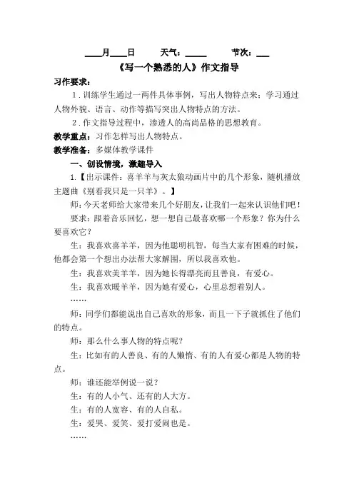 《写一个熟悉的人》作文指导