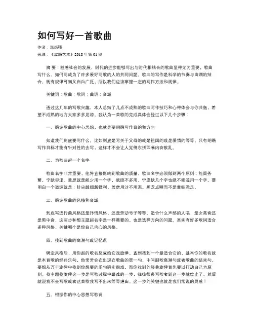 如何写好一首歌曲