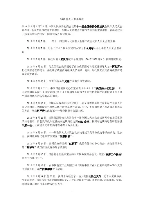 2010年3月时事政治