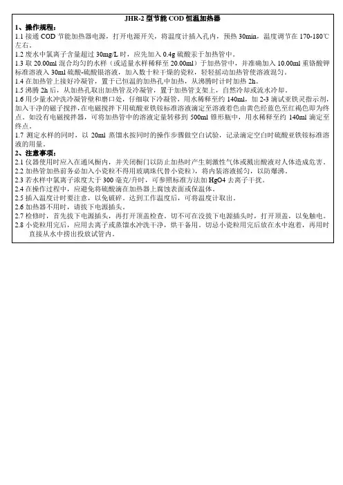 节能COD恒温加热器