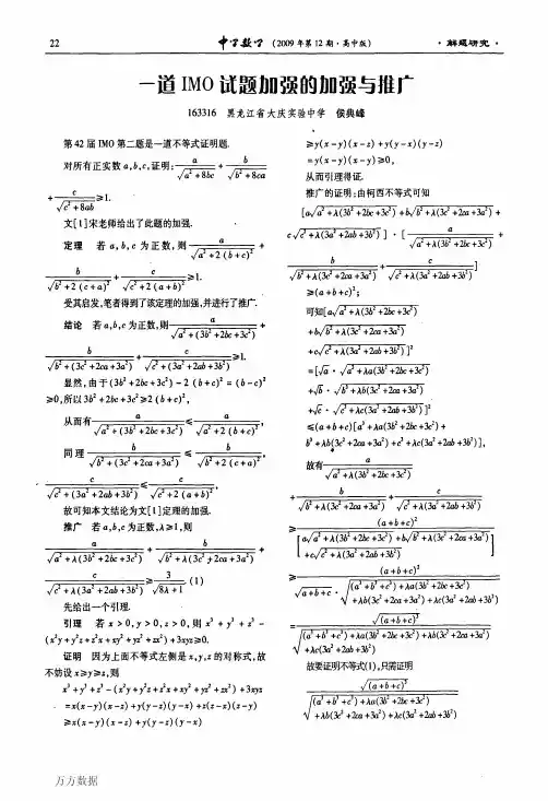 一道IMO试题加强的加强与推广