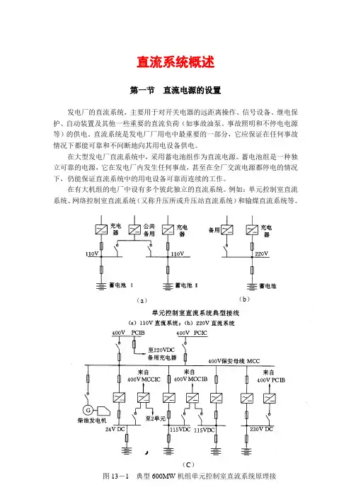 直流系统概述培训课件