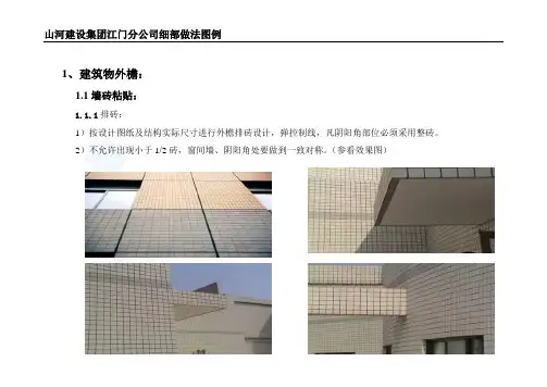 山河建设土建装饰装修、安装工程质量标准化实施手册