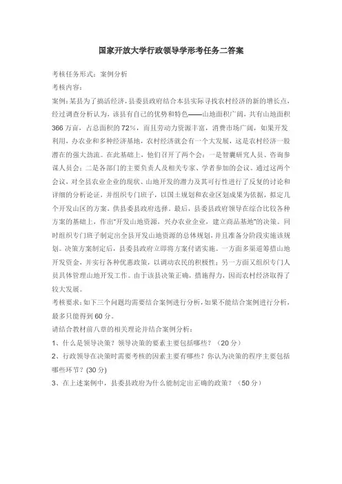 国家开放大学行政领导学形考任务二答案