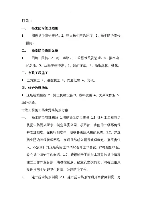 大气污染防治方案 3