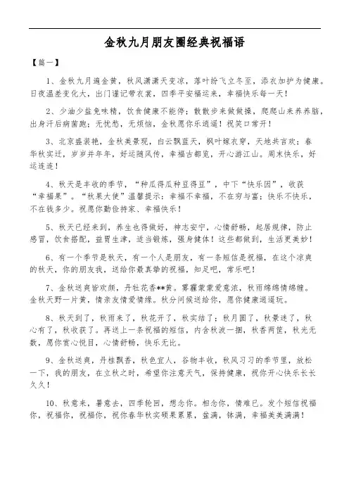 金秋九月朋友圈经典祝福语