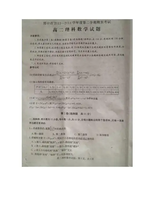 河北省邢台市2013-2014学年高二下学期期末考试数学理试题 扫描版含答案