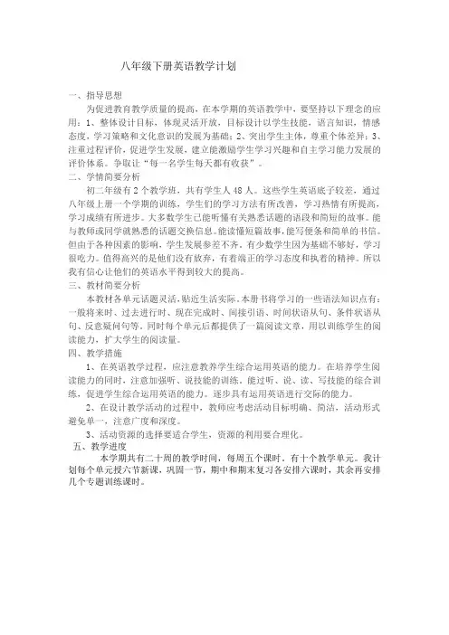 外研版八年级下册英语教学计划