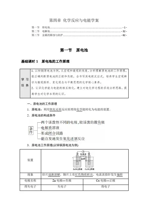 新教材人教版高中化学选择性必修1第四章化学反应与电能学案(知识点考点汇总及配套习题)