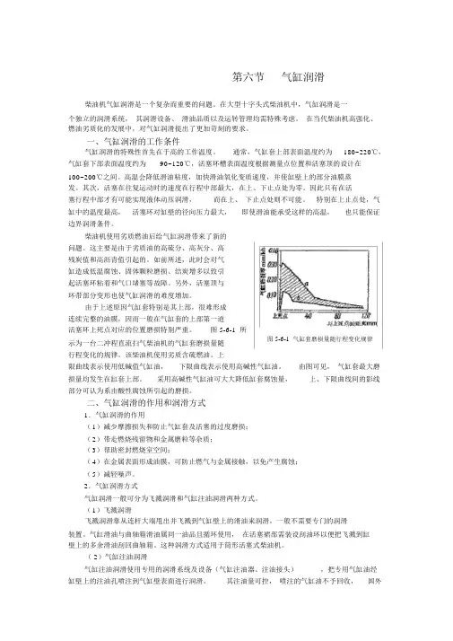 5-6第六节气缸润滑