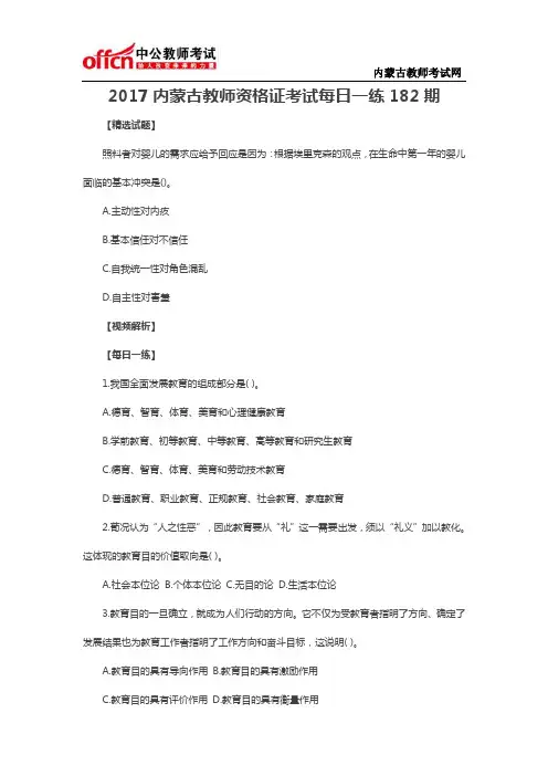 2017内蒙古教师资格证考试每日一练182期