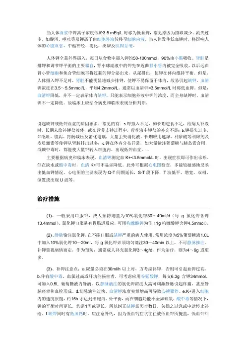 高血钾