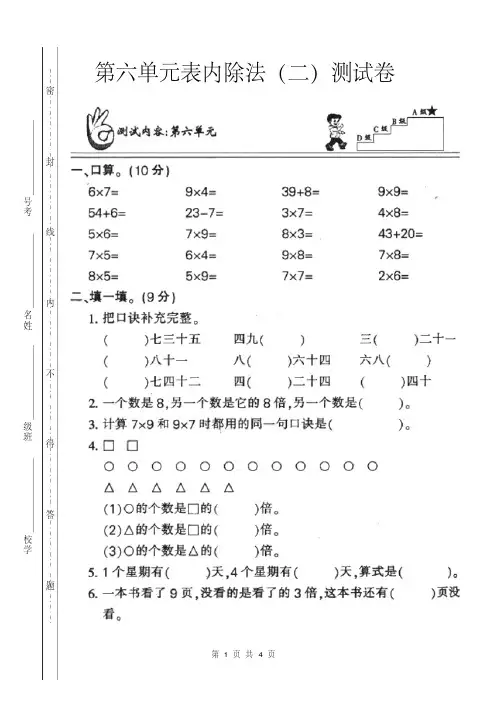 人教版小学二年级上册数学第六单元表内乘法2测试题