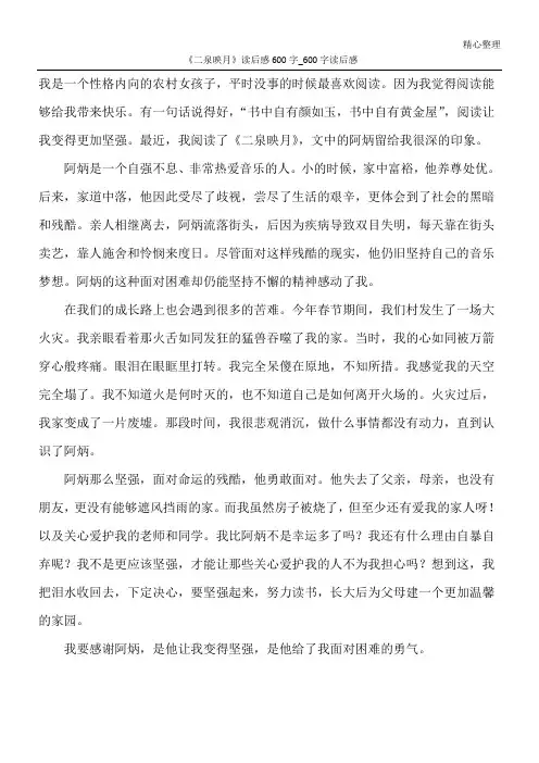 《二泉映月》读后感600字_600字读后感