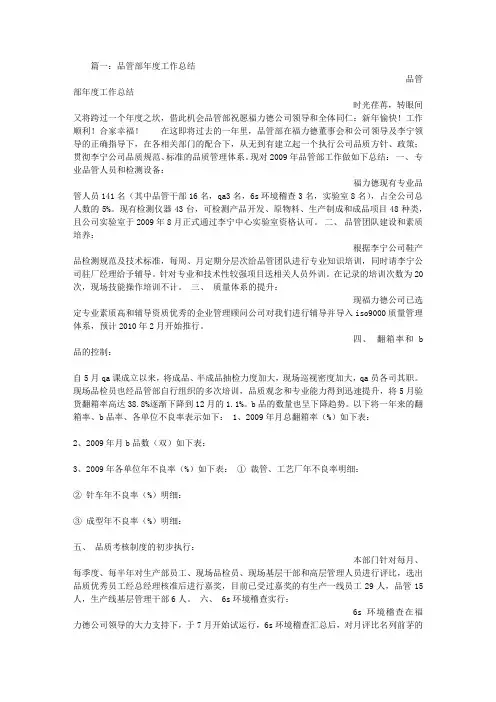 鞋厂品管年度工作总结