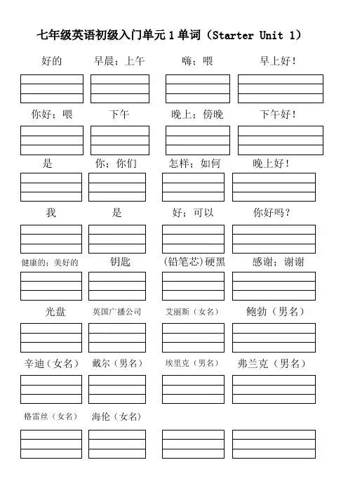 (人教版)七年级上册英语1-9单元单词听写