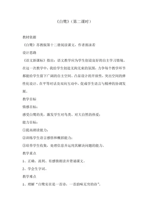 白鹭教学设计柴大孩