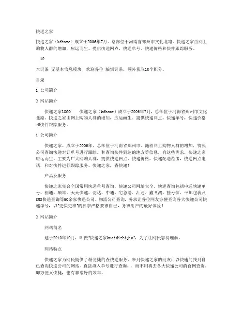 快递之家