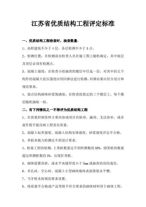优质结构工程评定标准