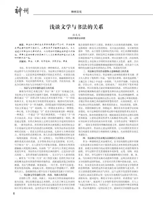 浅谈文学与书法的关系