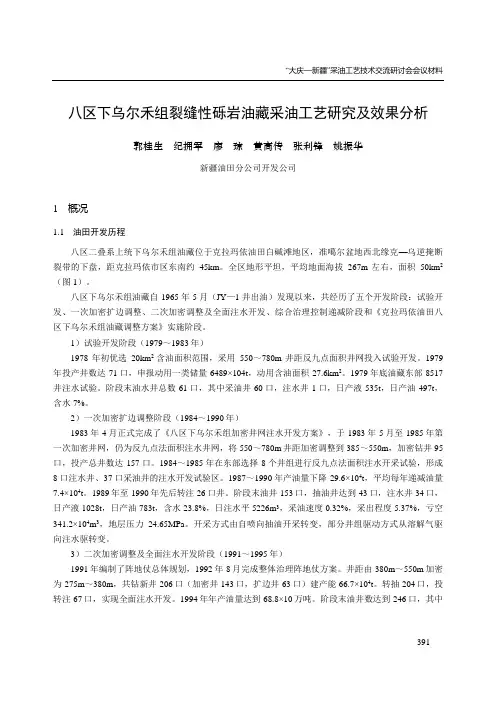 44-新疆准噶尔盆地克拉玛依油田采油工艺优化郭桂生1
