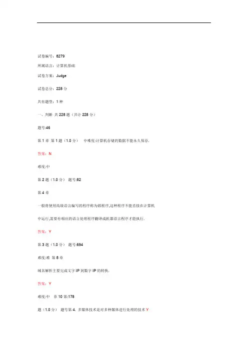 大学计算机基础判断题库 共1页