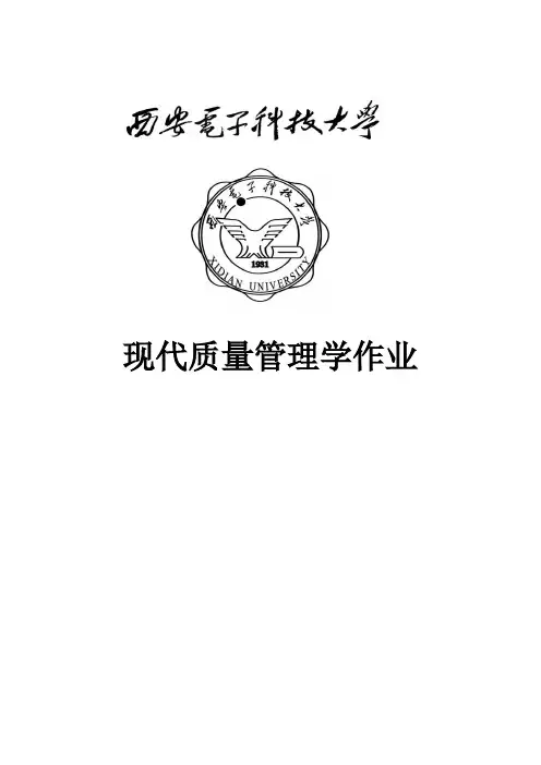 现代质量管理